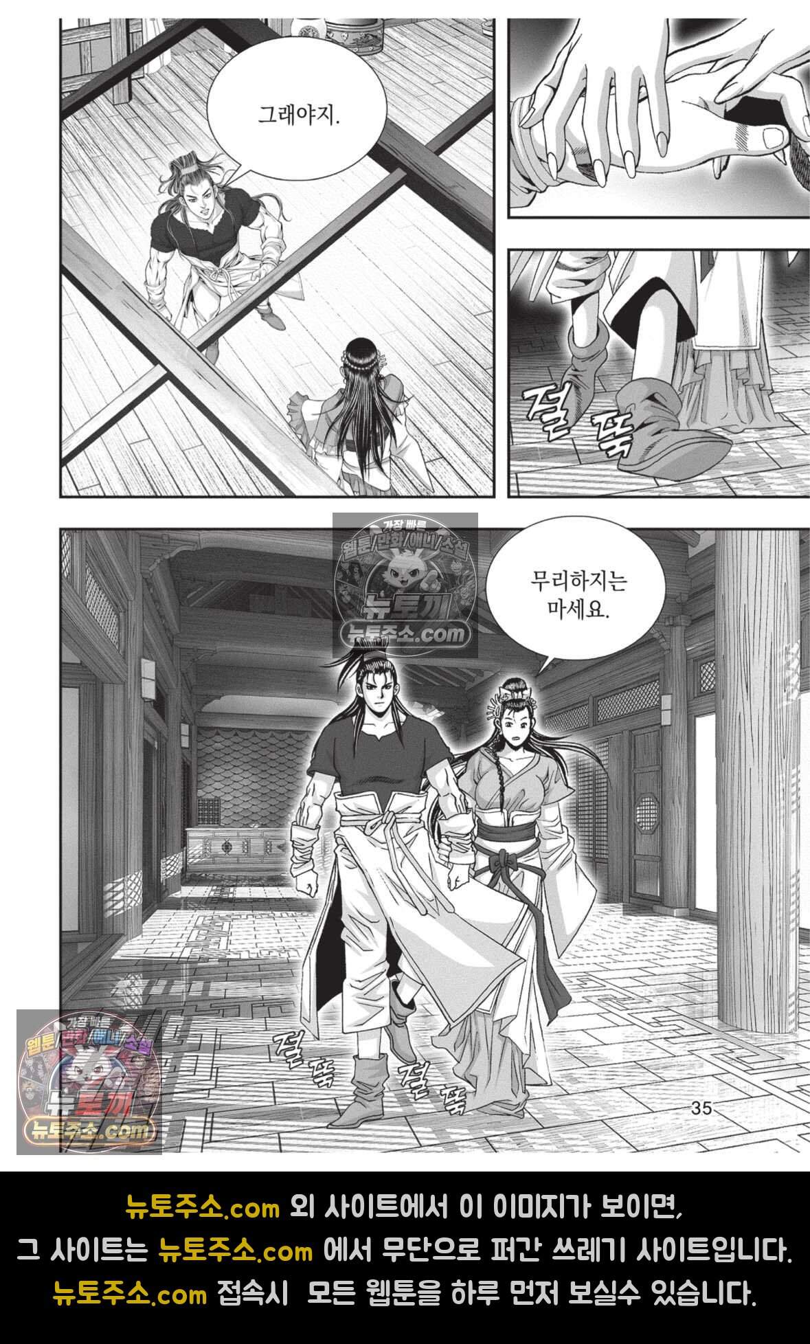 권왕독존 121화 34