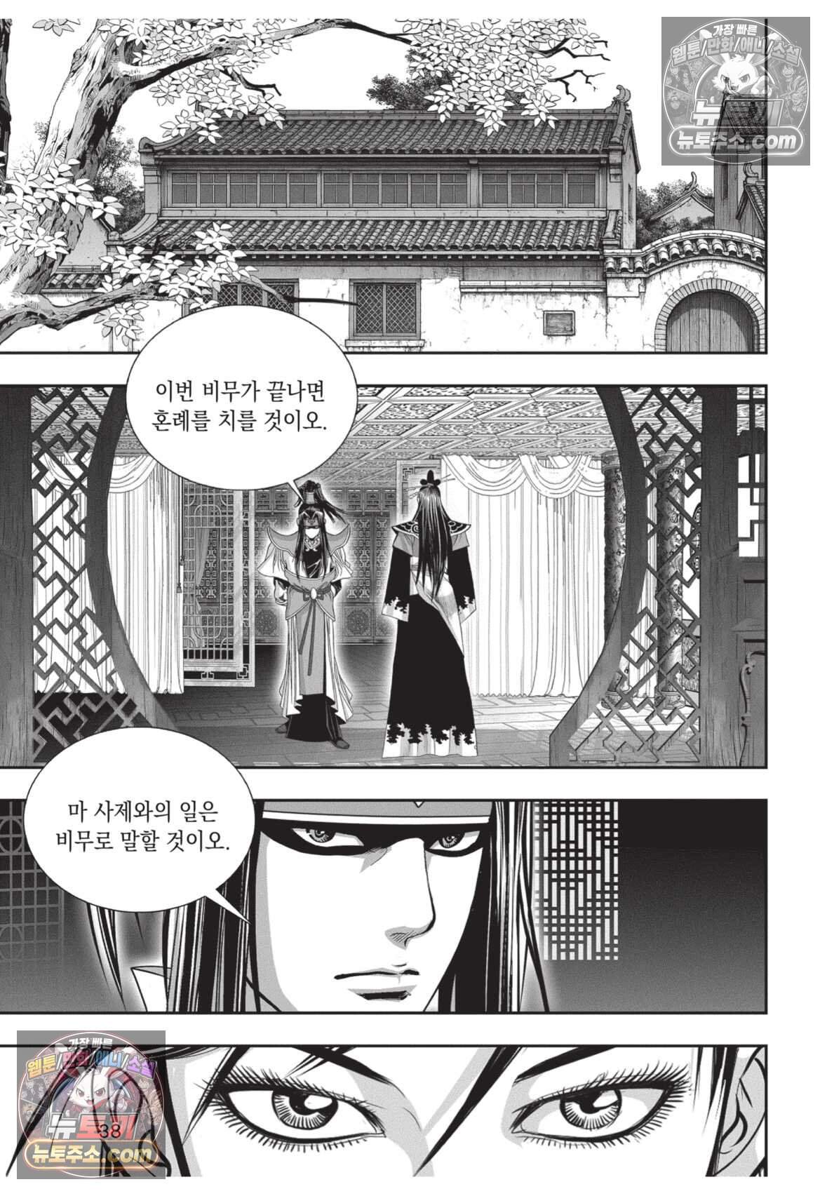 권왕독존 121화 37