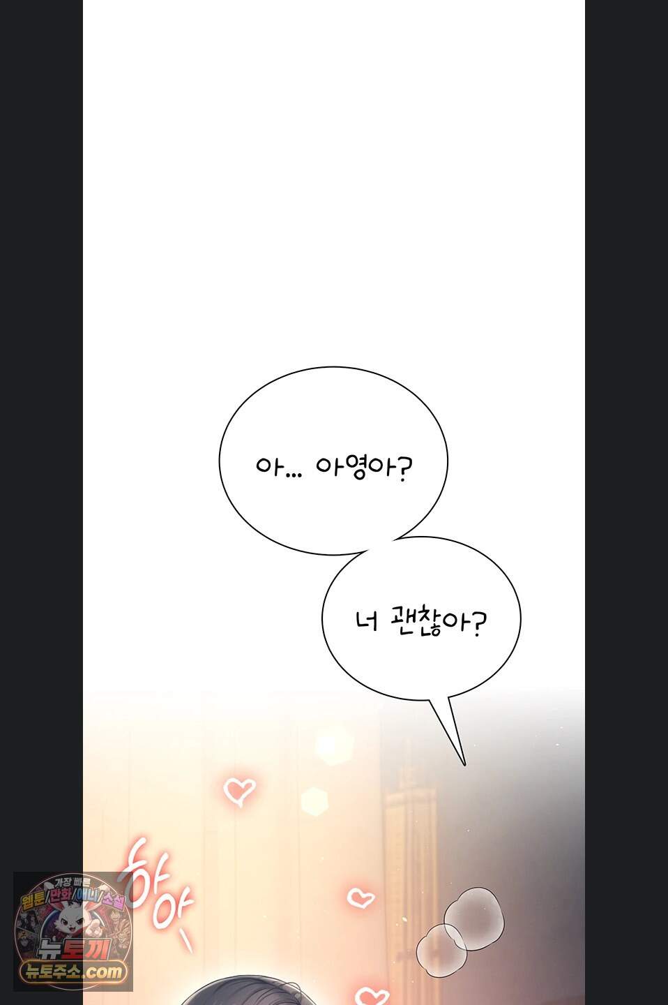 무선 연결 오나홀 114화 11