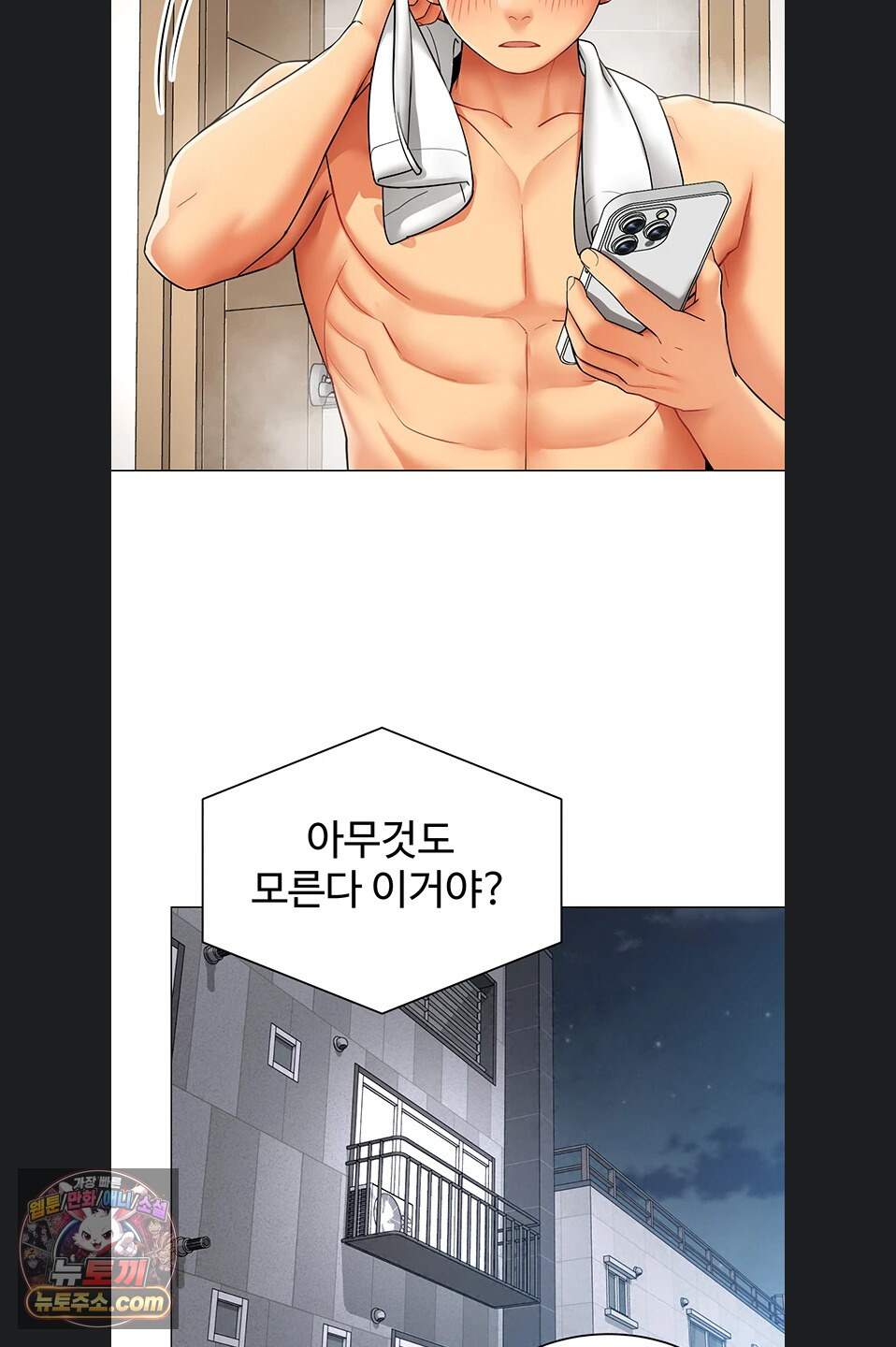 성과보고 드립니다 44화 2