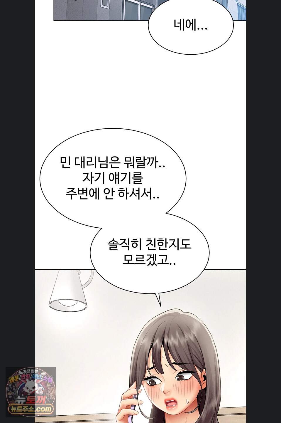 성과보고 드립니다 44화 3