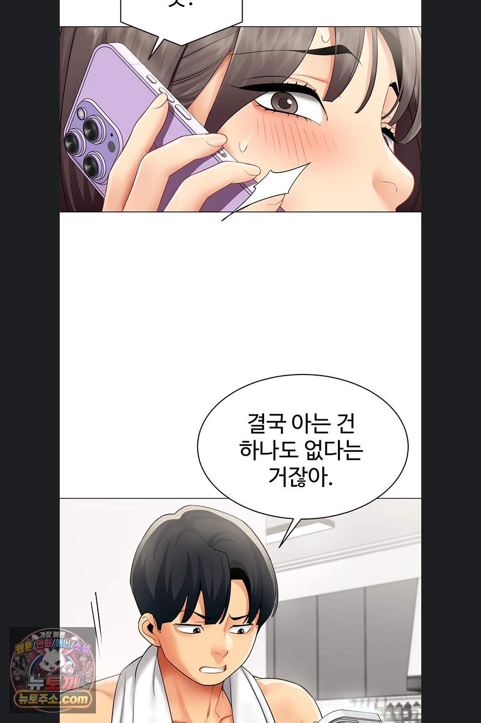 성과보고 드립니다 44화 5