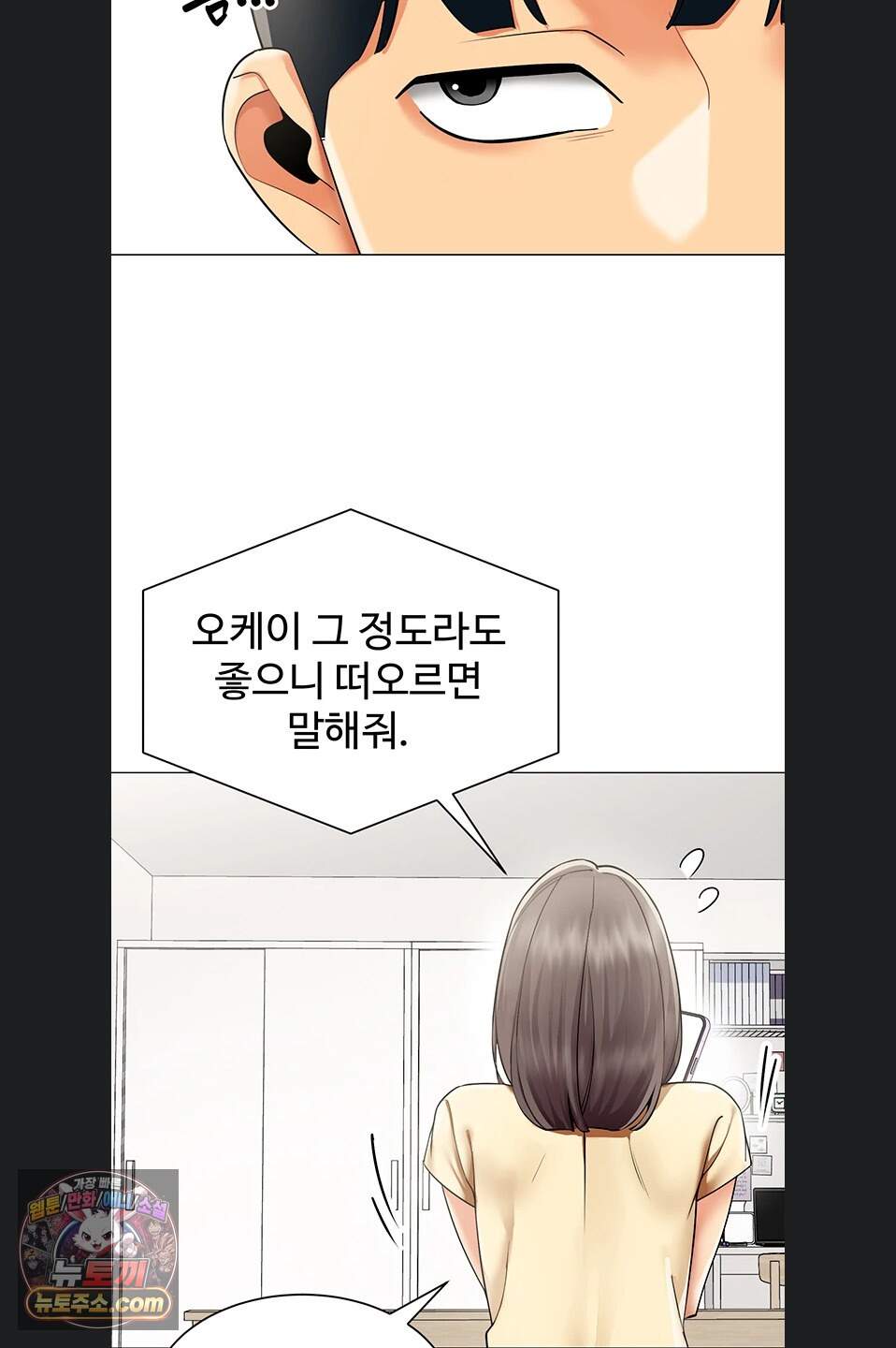 성과보고 드립니다 44화 10