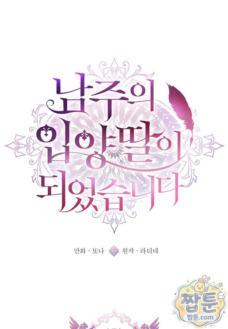 남주의 입양딸이 되었습니다 174화 1