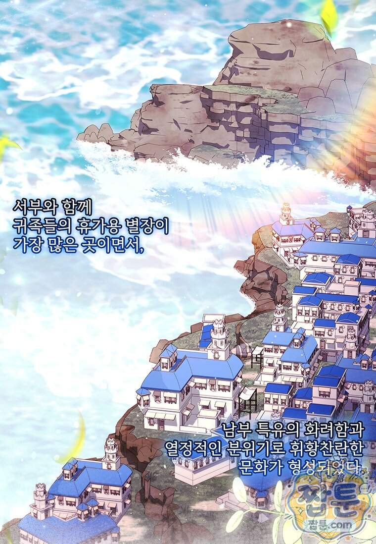 남주의 입양딸이 되었습니다 174화 3