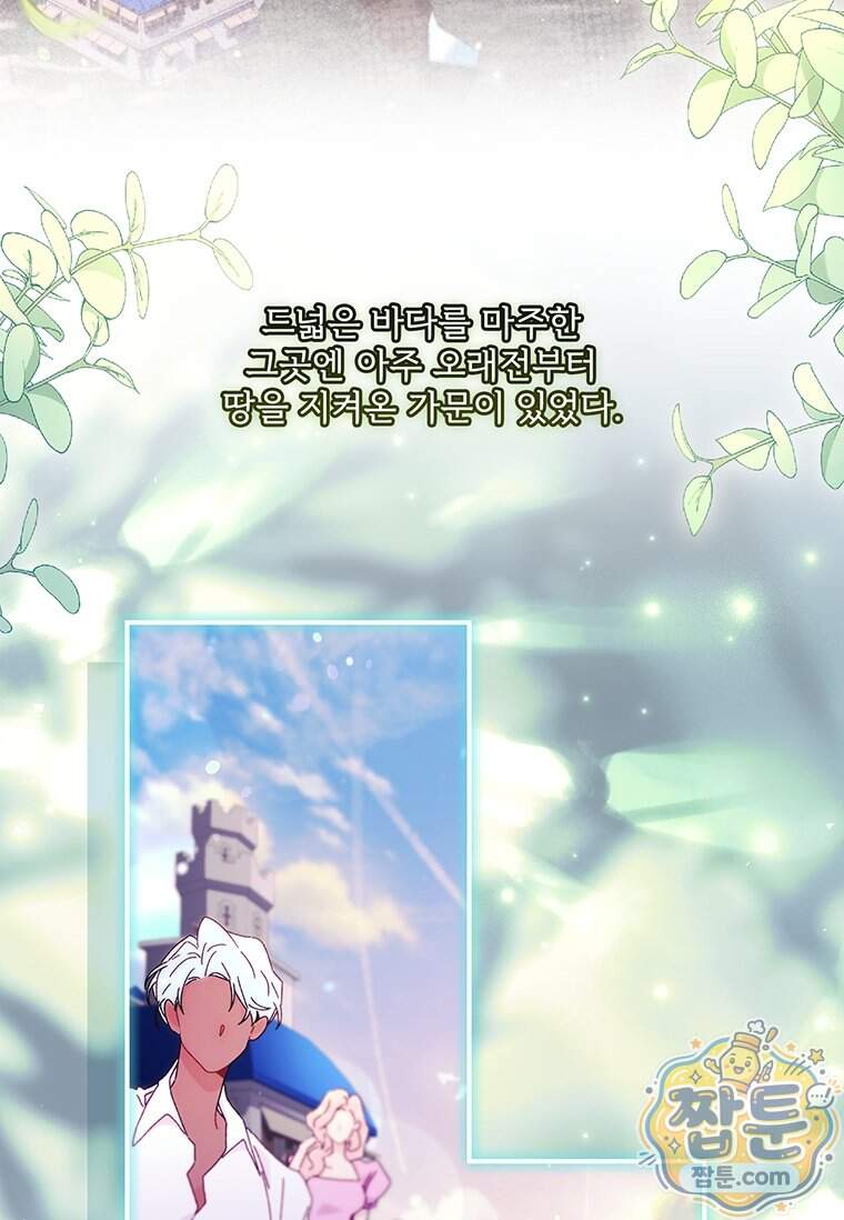 남주의 입양딸이 되었습니다 174화 4