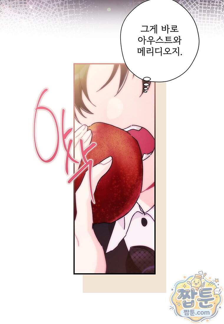 남주의 입양딸이 되었습니다 174화 7