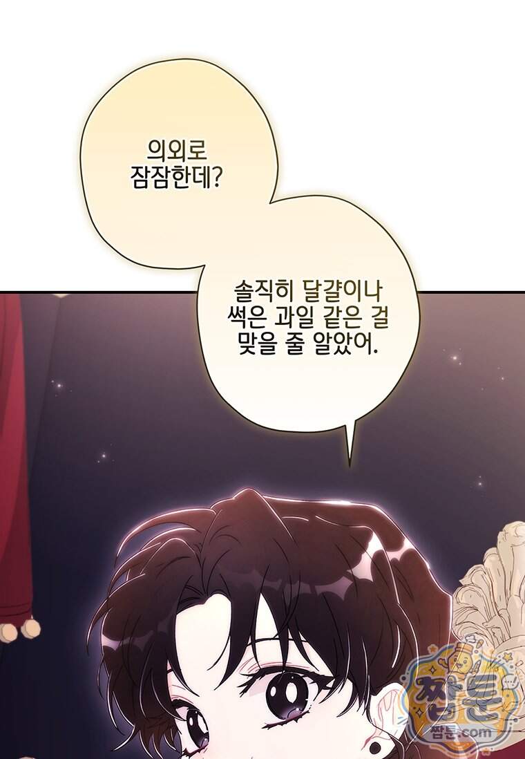 남주의 입양딸이 되었습니다 174화 8