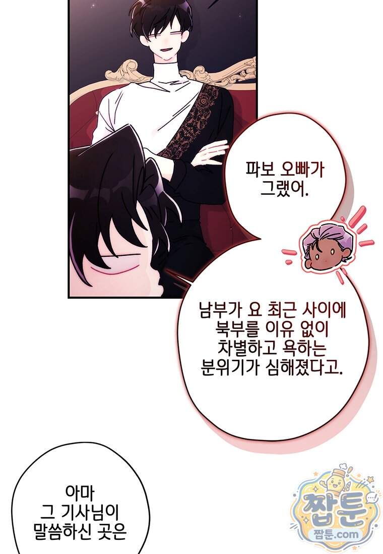 남주의 입양딸이 되었습니다 174화 10