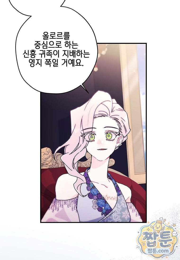 남주의 입양딸이 되었습니다 174화 11