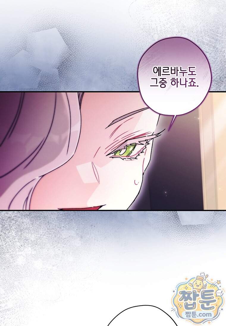남주의 입양딸이 되었습니다 174화 12