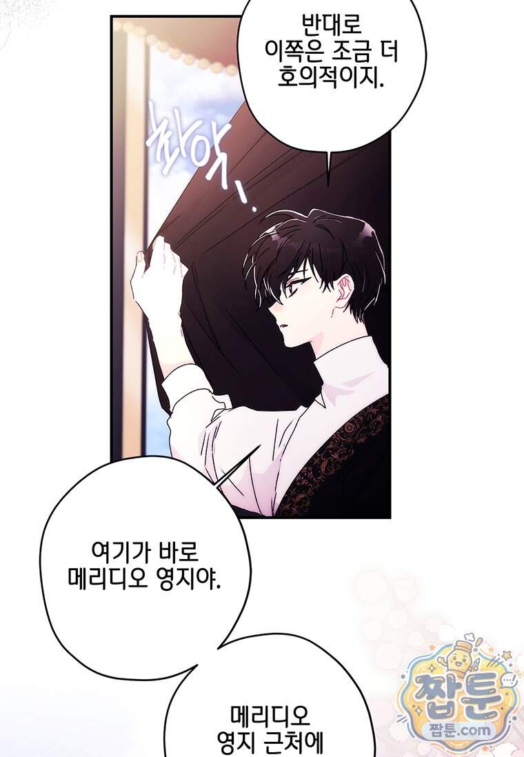 남주의 입양딸이 되었습니다 174화 13