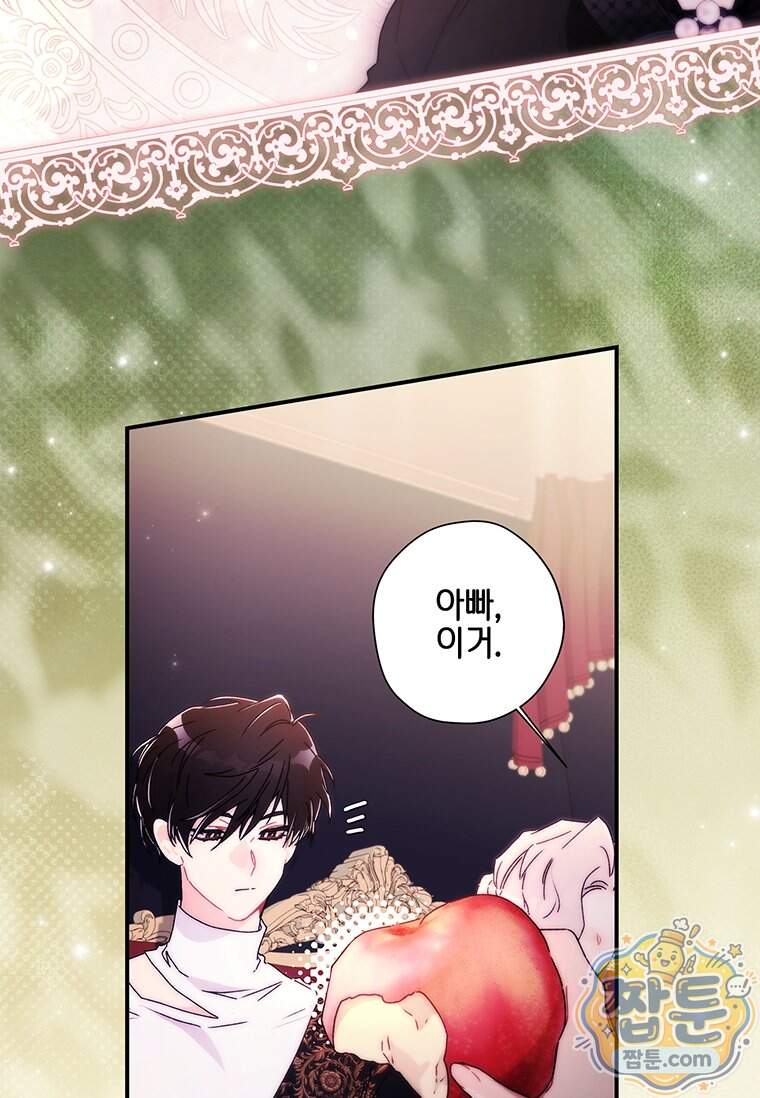 남주의 입양딸이 되었습니다 174화 16