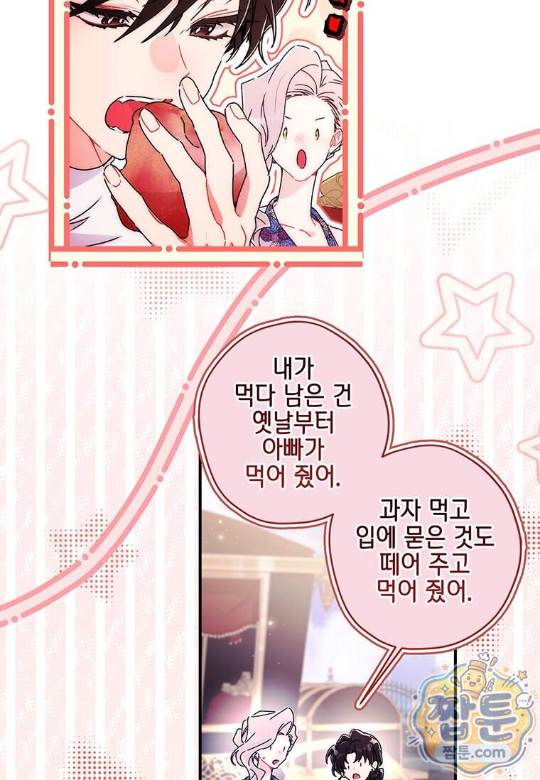 남주의 입양딸이 되었습니다 174화 18
