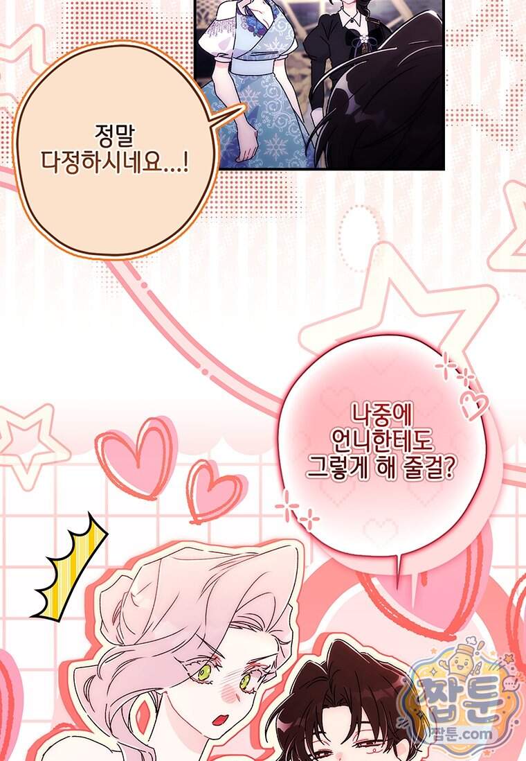 남주의 입양딸이 되었습니다 174화 19