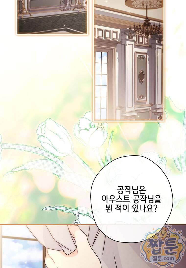 남주의 입양딸이 되었습니다 174화 22