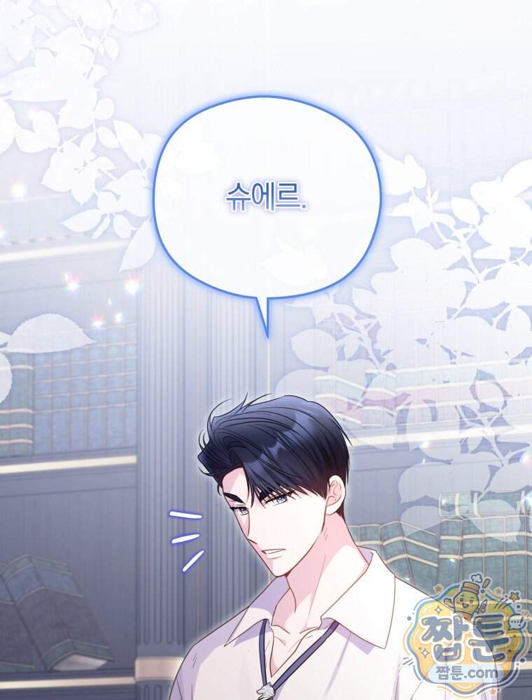 악녀는 대공을 사로잡았다 외전 5화 6