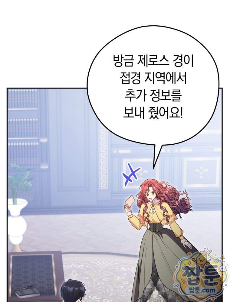 악녀는 대공을 사로잡았다 외전 5화 8