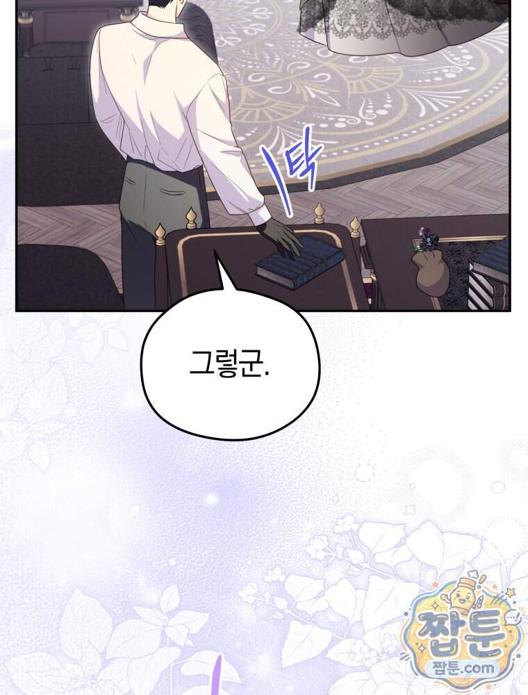 악녀는 대공을 사로잡았다 외전 5화 9