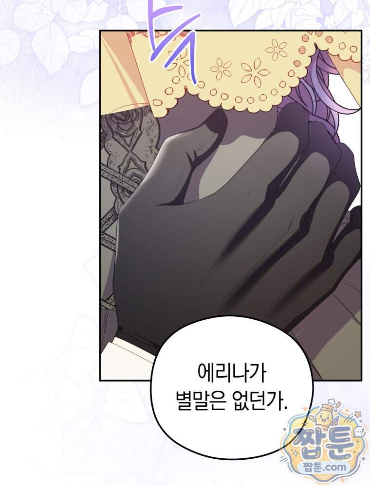 악녀는 대공을 사로잡았다 외전 5화 10