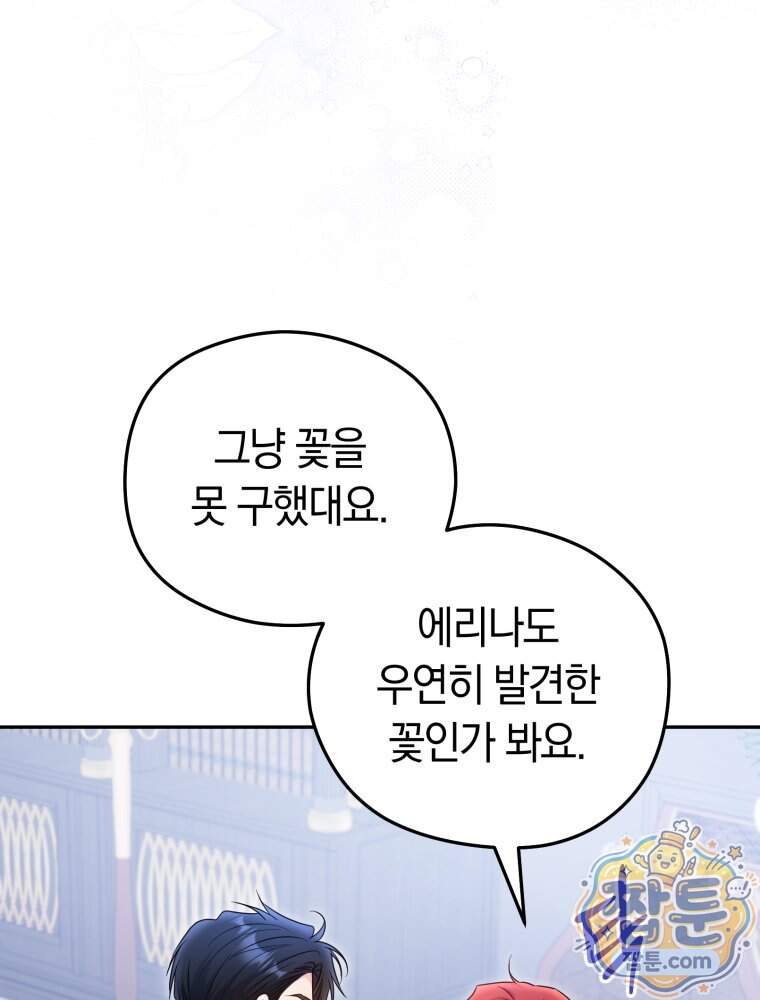 악녀는 대공을 사로잡았다 외전 5화 11