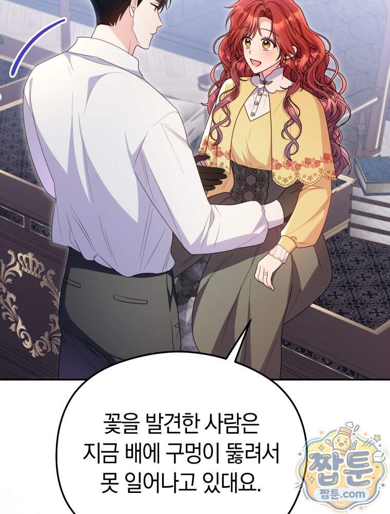 악녀는 대공을 사로잡았다 외전 5화 12