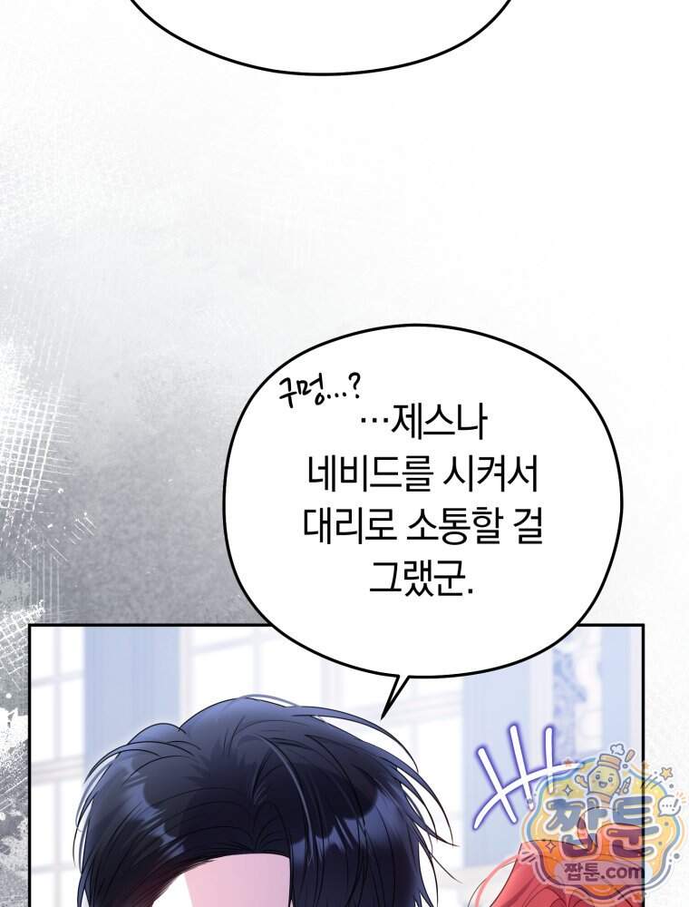 악녀는 대공을 사로잡았다 외전 5화 13