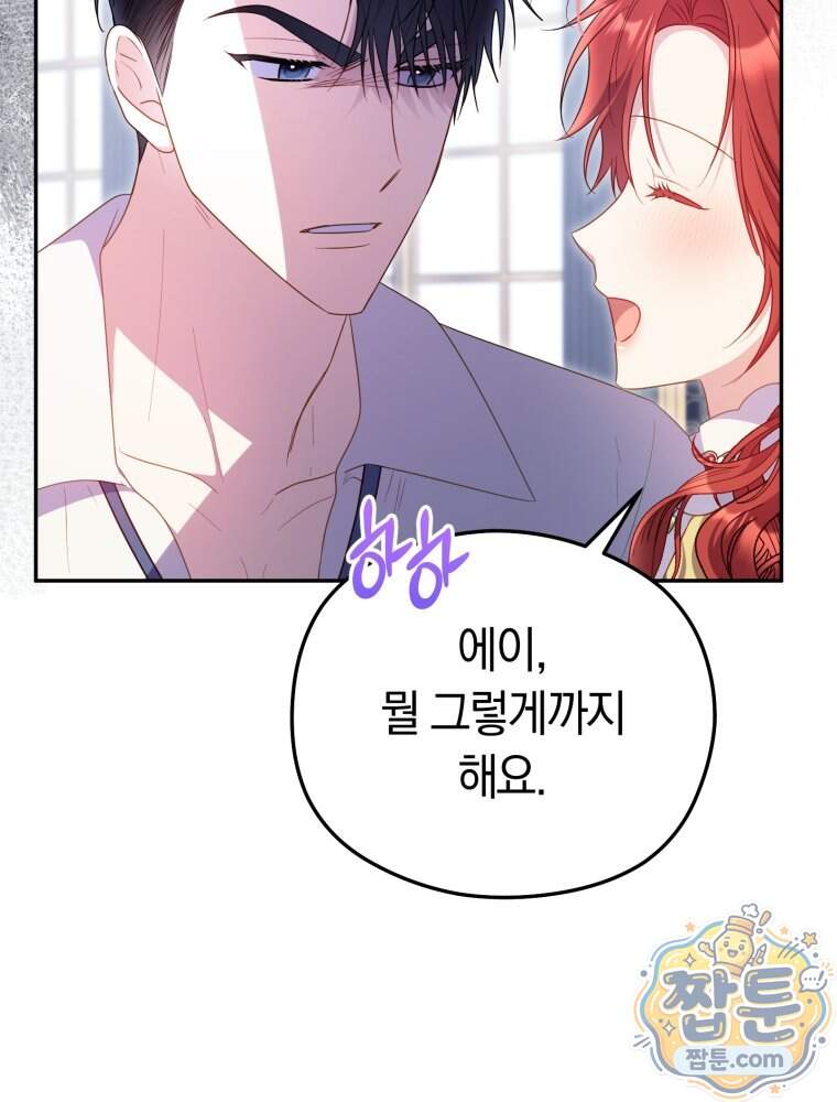 악녀는 대공을 사로잡았다 외전 5화 14
