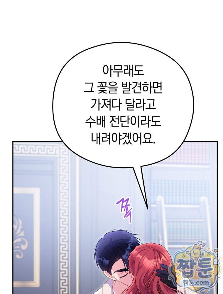 악녀는 대공을 사로잡았다 외전 5화 15