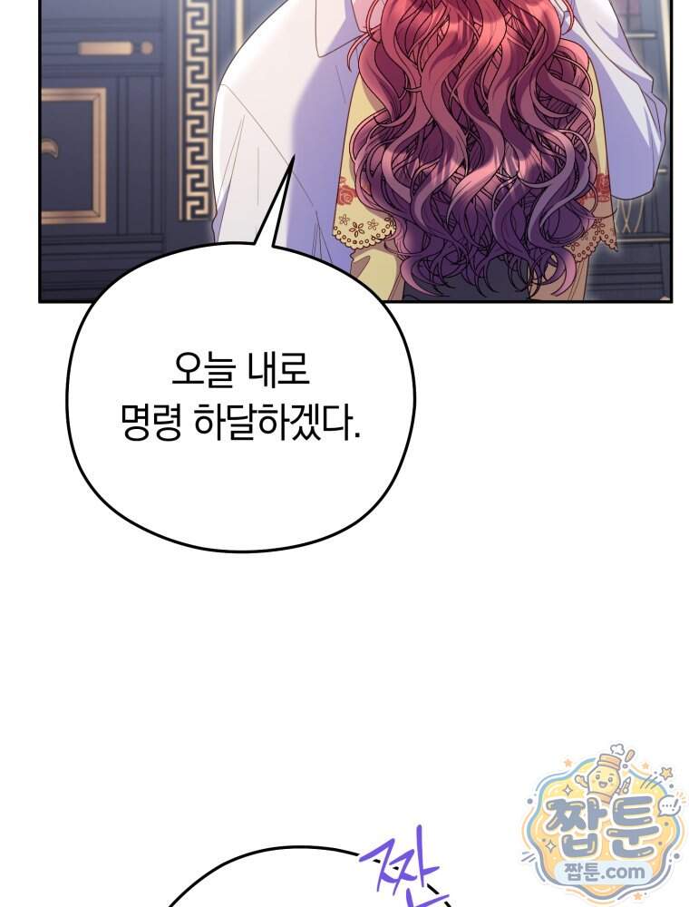 악녀는 대공을 사로잡았다 외전 5화 16