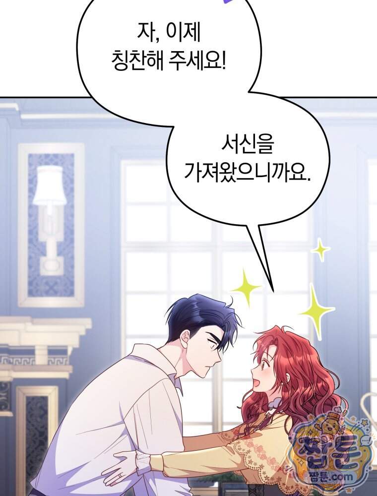 악녀는 대공을 사로잡았다 외전 5화 17