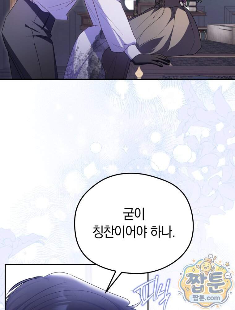 악녀는 대공을 사로잡았다 외전 5화 18