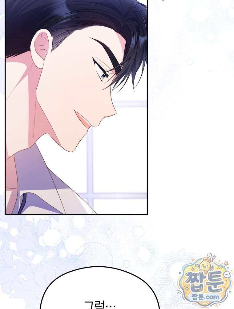 악녀는 대공을 사로잡았다 외전 5화 19