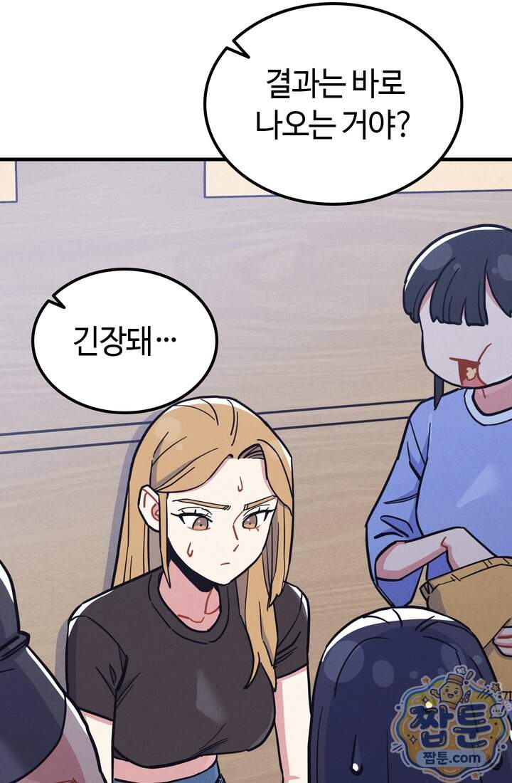 체육교사 김계란 52화 3