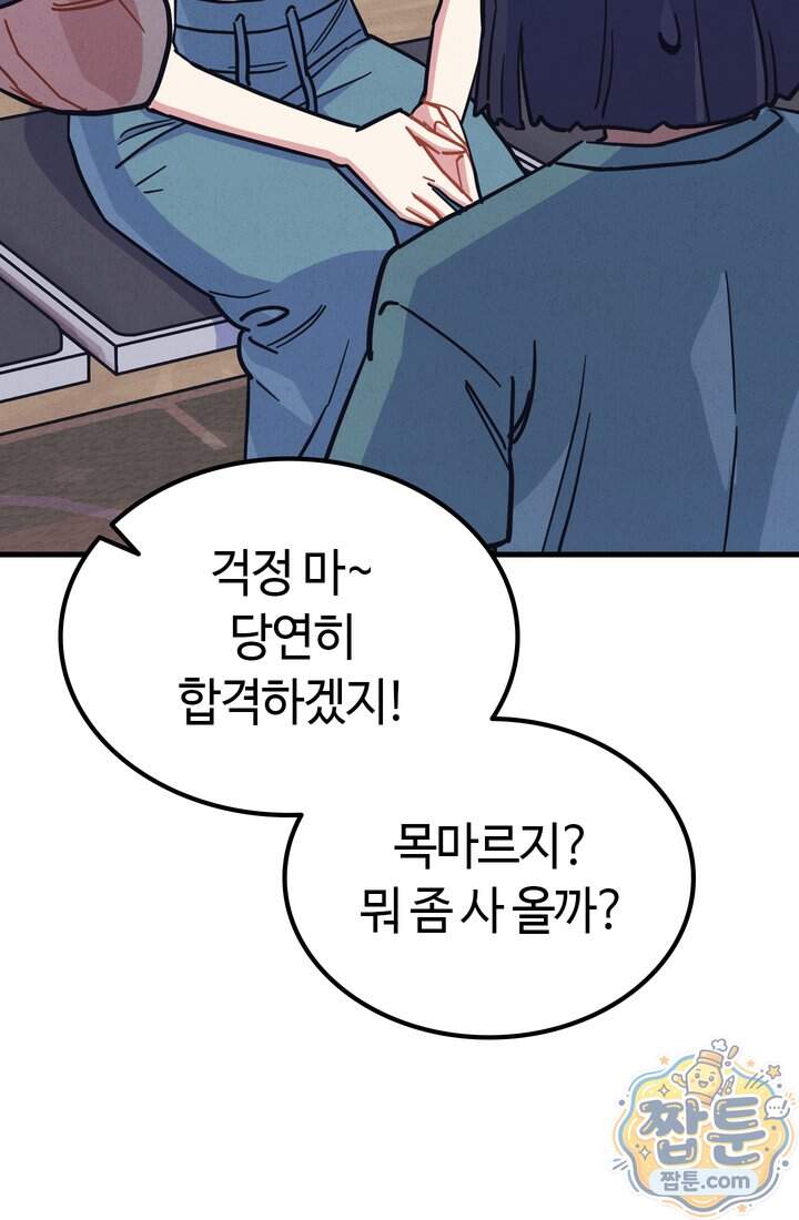 체육교사 김계란 52화 4