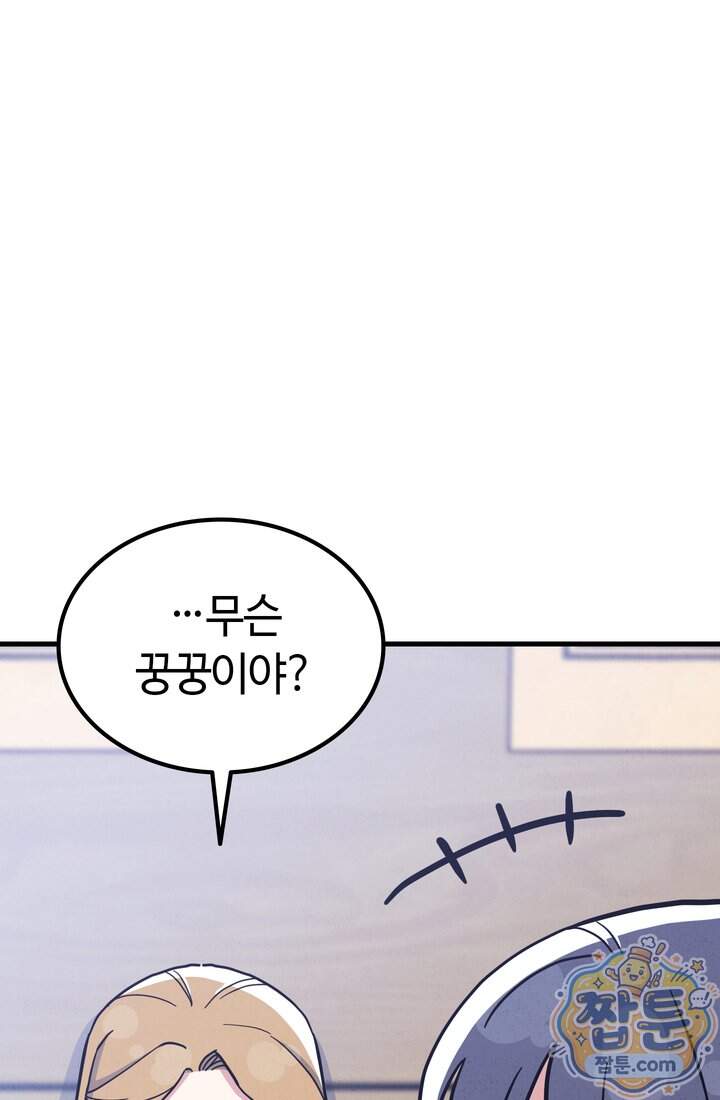 체육교사 김계란 52화 8