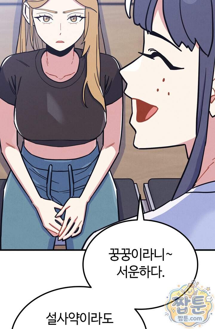체육교사 김계란 52화 9