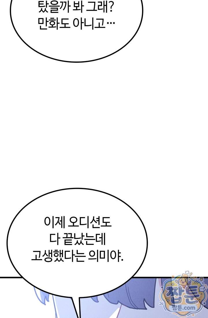 체육교사 김계란 52화 10