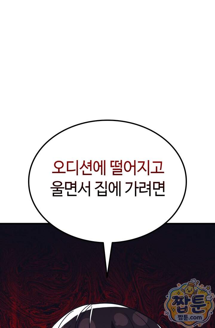 체육교사 김계란 52화 12