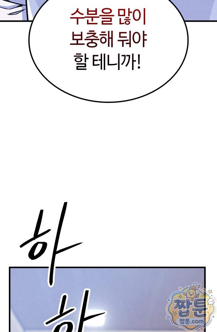 체육교사 김계란 52화 14