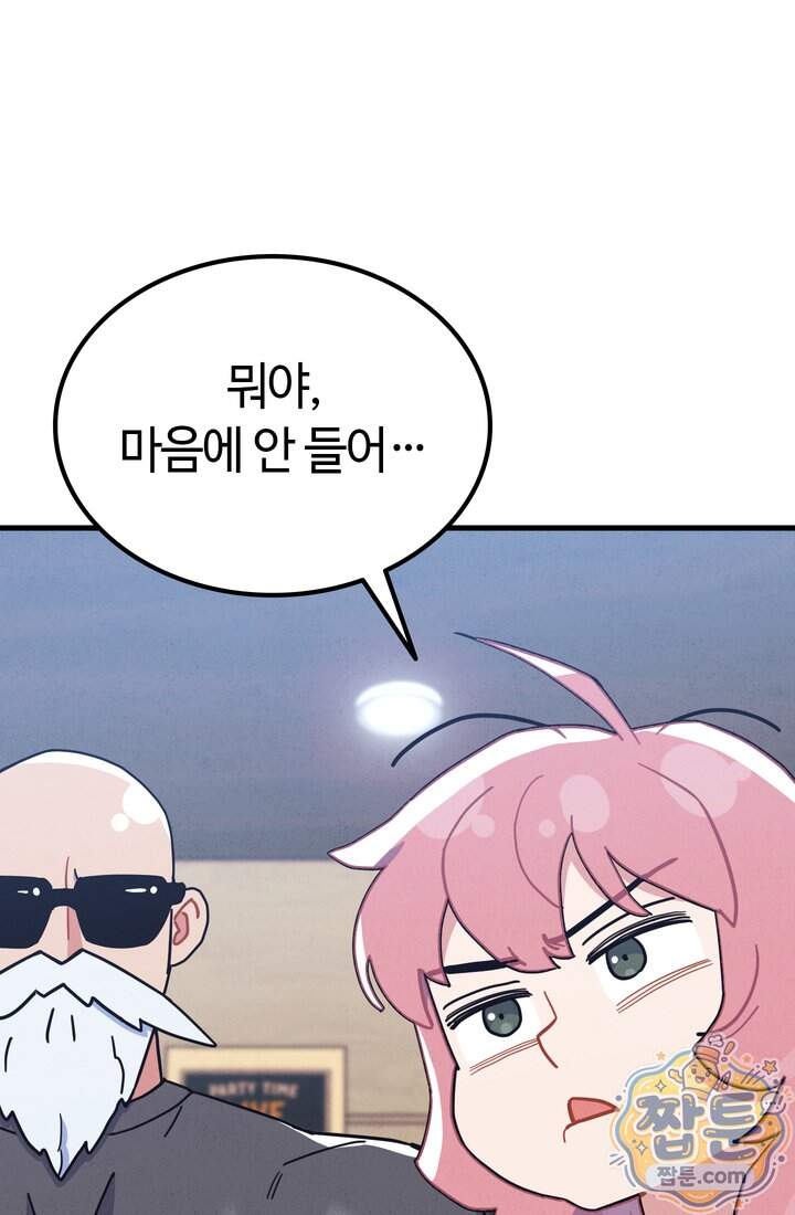 체육교사 김계란 52화 16