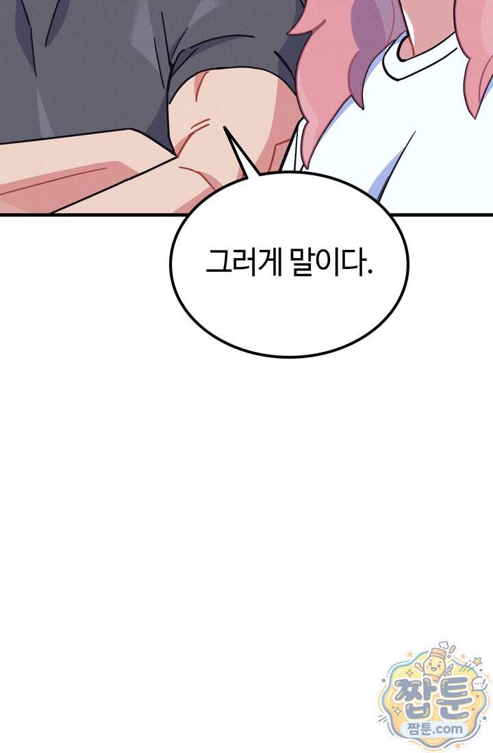 체육교사 김계란 52화 17