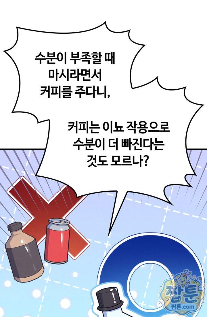 체육교사 김계란 52화 18