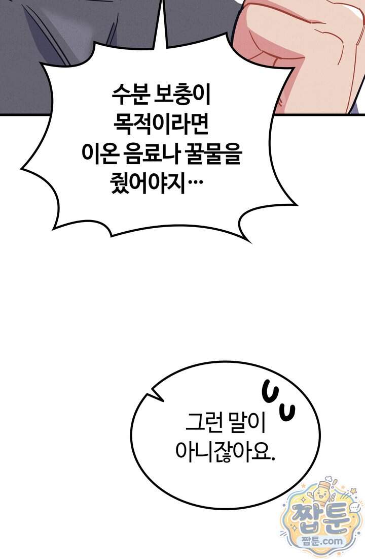 체육교사 김계란 52화 20