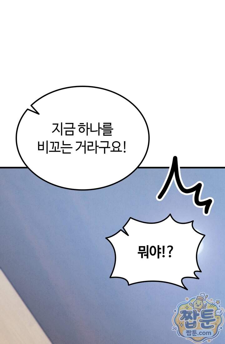 체육교사 김계란 52화 21