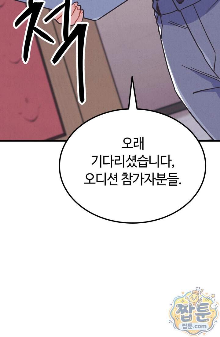 체육교사 김계란 52화 29