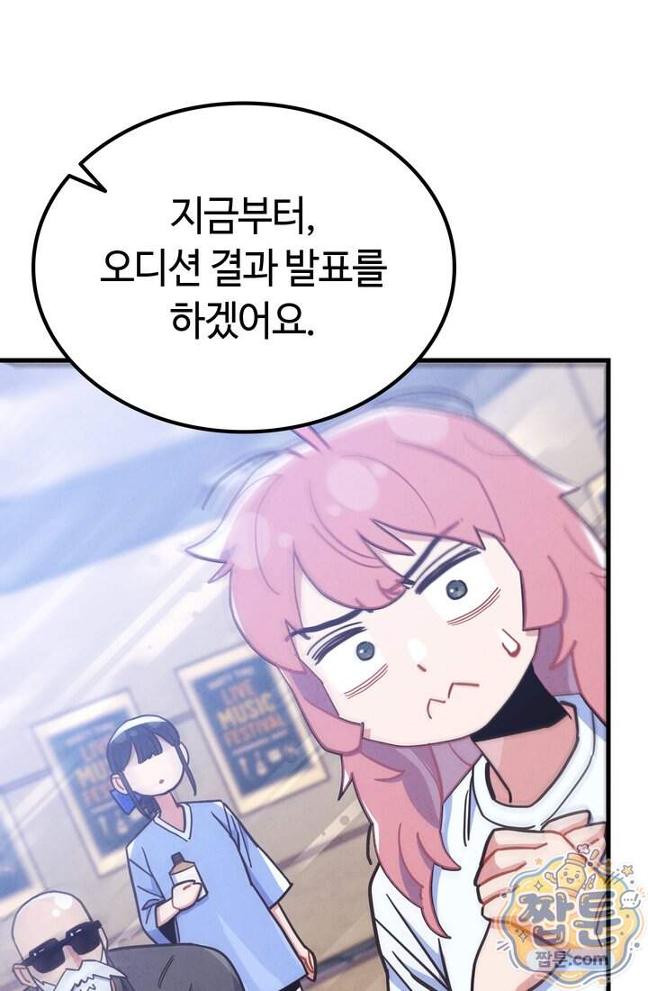 체육교사 김계란 52화 30