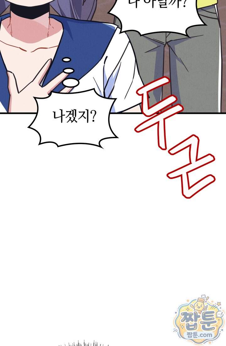 체육교사 김계란 52화 35