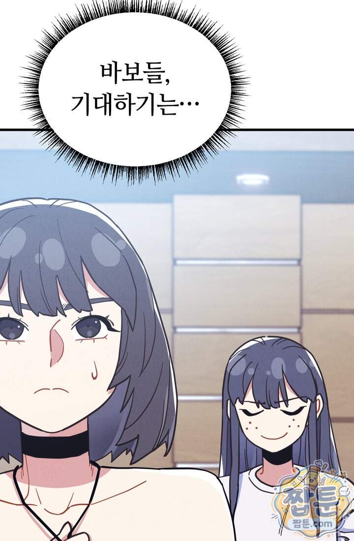 체육교사 김계란 52화 36