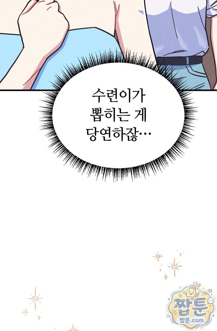 체육교사 김계란 52화 37